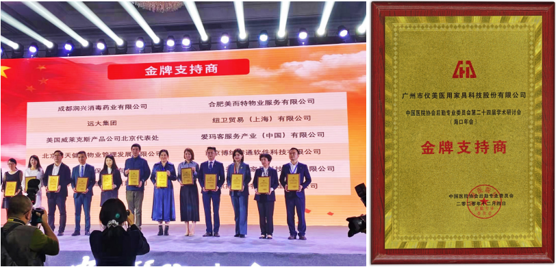 儀美醫(yī)科亮相新形勢新后勤的第二十四屆的學術研討會