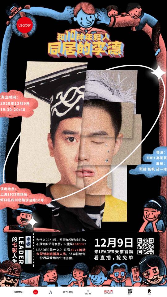 家電直播秀：Leader在年輕人生活中扮演什么角色？