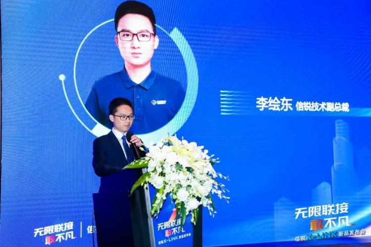 無限聯(lián)接·敢不凡 信銳X-LINK新品發(fā)布會(huì)圓滿落幕！