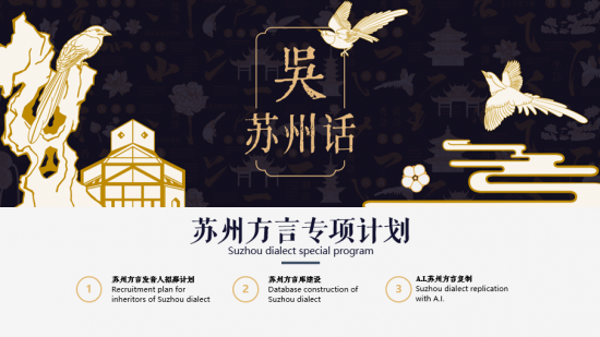 中荷設計創(chuàng)新故事：科技賦能設計 訊飛輸入法用AI保護方言