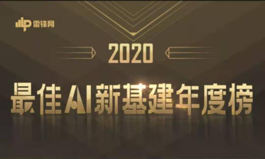雷鋒網(wǎng)發(fā)布年度榜單，眾趣科技榮獲最佳VR新基建獎(jiǎng)