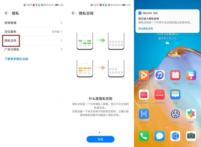 華為P40系列安全小功能，讓你安心用手機
