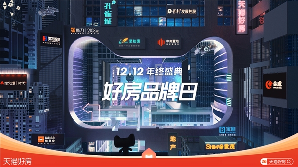 一鍵秒房+7天無理由退房??？天貓好房這個雙12又拼了！