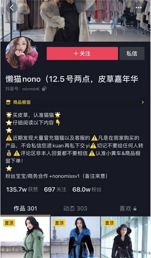 單場抖音直播GMV破千萬，“皮草女王”懶貓nono帶貨秘籍大公開