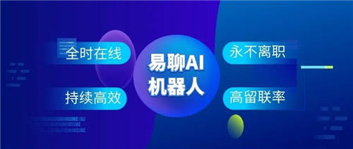 易聊科技在線客服系統(tǒng)洞察潛在客戶需求，提升線索轉(zhuǎn)化率！
