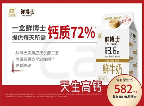 距離牛奶鄙視鏈的頂端，你還差一杯輝山乳業(yè)鮮博士！