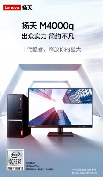 企業(yè)采購電腦怎么選？聯(lián)想揚(yáng)天M4000q實(shí)力強(qiáng)