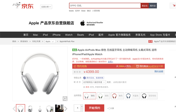 Apple發(fā)布首款頭戴式耳機AirPods Max，京東已開啟預(yù)約通道