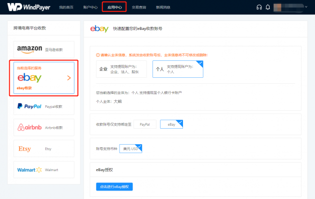 WindPayer eBay收款產(chǎn)品新升級(jí)，助力賣(mài)家直連eBay管理支付服務(wù)！