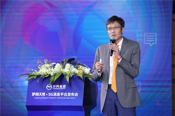 “天慧”來了！夢網(wǎng)集團(tuán)正式發(fā)布5G消息平臺