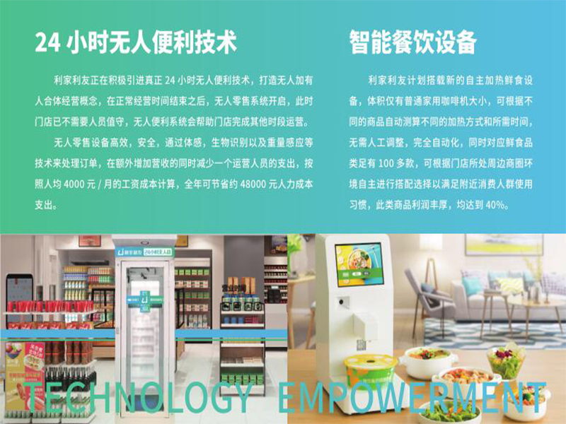 利家利友便利店，多元化是時(shí)代發(fā)展的潮流