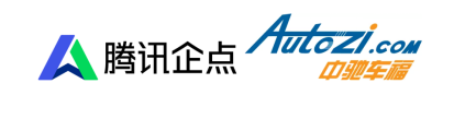 汽車(chē)后市場(chǎng)數(shù)字化加速升級(jí)，騰訊企點(diǎn)聯(lián)手中馳車(chē)福打造“QQ修配”