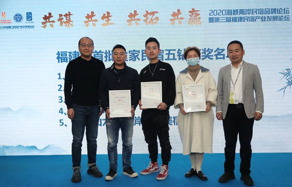 福建首批鉆級民宿公布并授牌 途家李珍妮獲獎并為當?shù)孛袼薨l(fā)展建言獻策