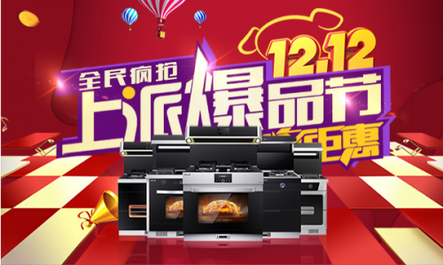線上線下齊發(fā)力 上派蒸烤消一體大吸力集成灶雙十二爆品節(jié)火爆開(kāi)搶?zhuān)?/></p><p>雙十一的余味還存留，還記得雙十一寵粉抽錦鯉嗎，豪華大禮已經(jīng)送至客戶手中嘍!一波還未平息一波又來(lái)襲，集成灶十大品牌上派集成灶線上線下齊發(fā)力，爆品節(jié)火爆開(kāi)搶!A201消毒柜款集成灶、F155蒸烤消一體集成灶加入套餐，線下預(yù)計(jì)定金就可翻倍抵扣，線下?lián)尵〇|價(jià)格低到不能想象。另外關(guān)注上派京東旗艦店即可抽取200-500元京貼券，本次線下活動(dòng)還與V品購(gòu)平臺(tái)強(qiáng)強(qiáng)聯(lián)合，滿6000起，滿多少就送多少禮包。爆品節(jié)全民瘋搶?zhuān)瑤p峰鉅惠等你還參與，更有幸運(yùn)大轉(zhuǎn)盤(pán)，抽取雙十二超級(jí)鉅惠，華為P40、最高500京貼券，更有集成灶免費(fèi)資格抽取!</p><p align=