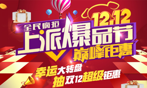 線上線下齊發(fā)力 上派蒸烤消一體大吸力集成灶雙十二爆品節(jié)火爆開(kāi)搶?zhuān)?/></p><p>作為集成廚電的細(xì)分支流，集成灶在今年上半年慘淡的家電市場(chǎng)中逆勢(shì)上揚(yáng)，因其產(chǎn)品的形態(tài)契合了行業(yè)集成化的發(fā)展趨勢(shì)，隨著進(jìn)軍集成灶行業(yè)的品牌越來(lái)越多，產(chǎn)品也越來(lái)越同質(zhì)化，而上派五大差異化的出現(xiàn)打翻了同質(zhì)化這點(diǎn)，變頻大吸力、蒸烤消一體、模塊化設(shè)計(jì)、隱形三抽屜、時(shí)尚冰箱門(mén)特點(diǎn)受到眾多消費(fèi)者喜愛(ài)。</p><p>上派集成灶從用戶角度出發(fā)，研發(fā)出符合當(dāng)下消費(fèi)者需求的產(chǎn)品，在烹飪時(shí)帶來(lái)了很多便利，為消費(fèi)者解決了廚房實(shí)際使用問(wèn)題，升級(jí)使用體驗(yàn)!上派雙十二活動(dòng)正在進(jìn)行中，趕緊全網(wǎng)全國(guó)各大門(mén)店了解吧。</p>						<p style=