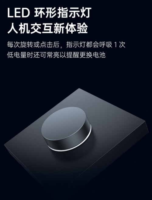 2.無極調(diào)節(jié)，3年續(xù)航！Aqara智能旋鈕開關(guān)H1無線版發(fā)售！