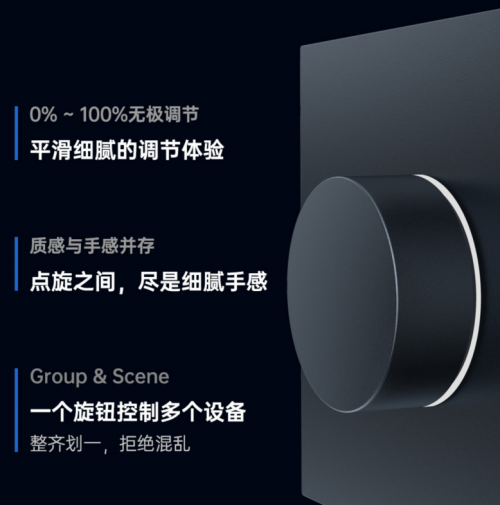 2.無極調(diào)節(jié)，3年續(xù)航！Aqara智能旋鈕開關(guān)H1無線版發(fā)售！