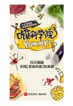 網(wǎng)易傳媒全新知識短視頻內容消費品牌網(wǎng)易新聞“知識公路”正式發(fā)布