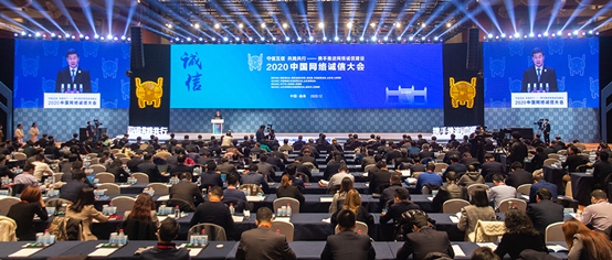 聚焦青年一代與網(wǎng)絡(luò)誠信 騰訊音樂娛樂集團(tuán)受邀中國網(wǎng)絡(luò)誠信大會(huì)