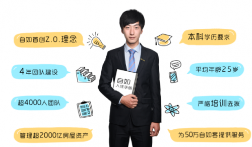 自如管家服務出彩 堅持顧客至上