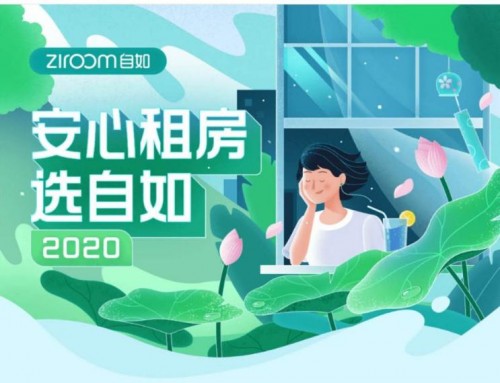 自如管家服務出彩 堅持顧客至上