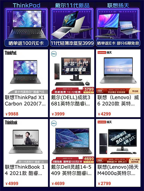 京東12.12電腦數(shù)碼囤貨絕佳時機，2020年終極購物狂歡不留遺憾