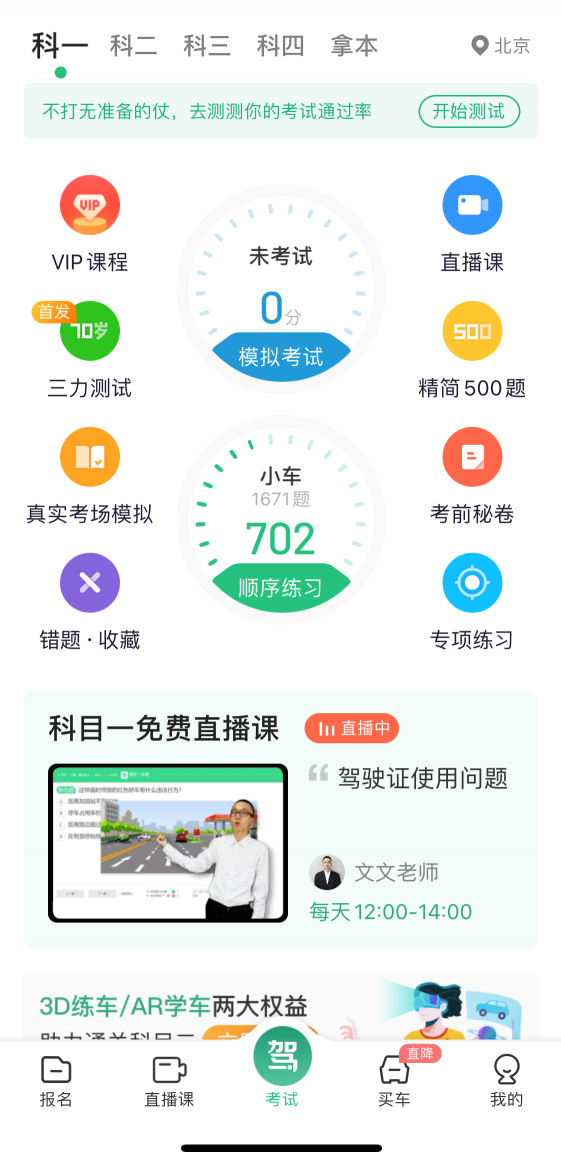 駕校一點通上線“三力”測試功能！助力70周歲以上老人考駕照