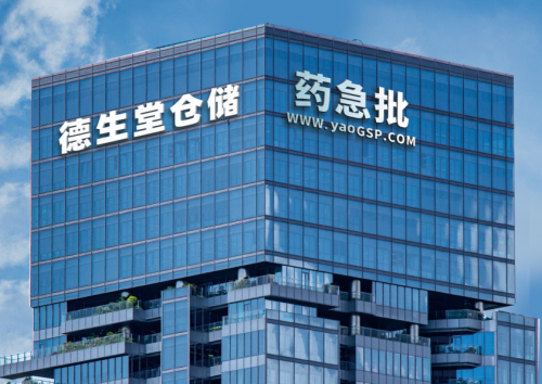 德生堂精耕數(shù)智化供應鏈 助力醫(yī)藥零售產業(yè)新升級