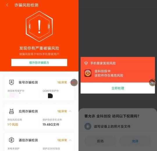 “完美男友”教你投資賺錢？騰訊手機(jī)管家提醒當(dāng)心“殺豬盤”騙局