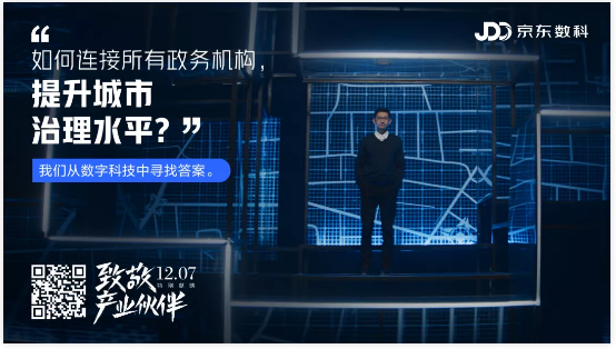 中國(guó)to B戰(zhàn)事開(kāi)打！京東數(shù)科的王牌，一張比一張硬氣