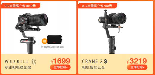 智云穩(wěn)定器雙12狂歡節(jié)，錯(cuò)過這次再等一年