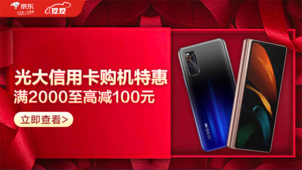京東12.12年終好物節(jié)福利大放送，華為P40系列至高優(yōu)惠300元