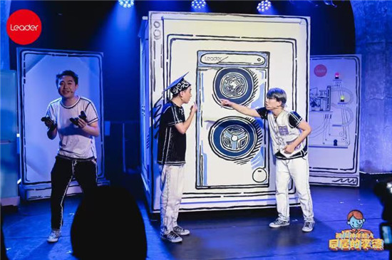 Leader演了一出話劇，展示了一臺滿足10種年輕人的洗衣機