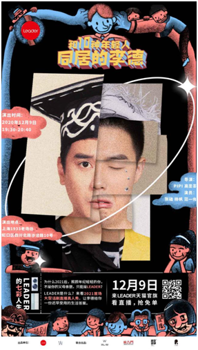 家電也能演話劇？行業(yè)首個沉浸式話劇直播，Leader是主角！