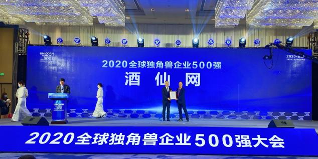 酒類(lèi)唯一的“全球獨(dú)角獸500強(qiáng)”，酒仙網(wǎng)憑的什么？