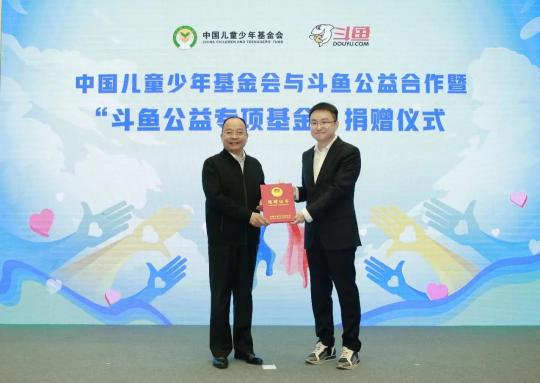 “斗魚公益專項基金”正式成立：引導(dǎo)更多年輕人踐行公益