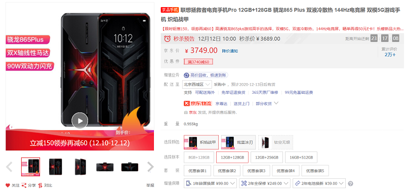 性價比超黑鯊、紅魔！拯救者手機Pro雙十二低價秒殺將啟
