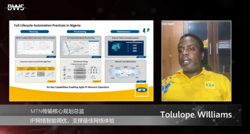 MTN Tolulope Williams: IP網(wǎng)絡(luò)智能調(diào)優(yōu)，支撐最佳網(wǎng)絡(luò)體驗(yàn)