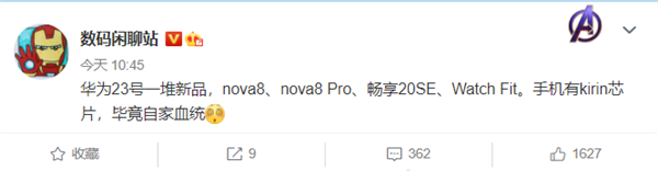 華為nova 8、nova 8 Pro發(fā)布日前曝光：高配4000起步、有麒麟芯