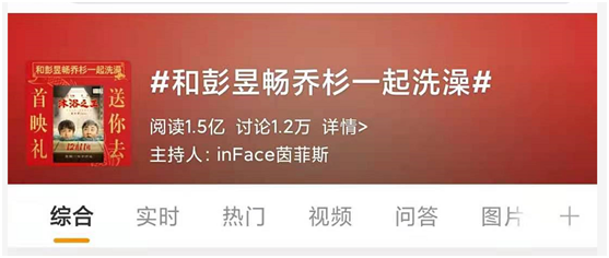 跨界營銷玩出圈，inFace VS《沐浴之王》玩火了