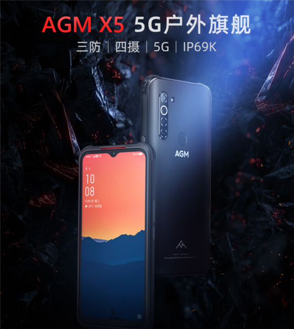 全球首款5G戶外旗艦！AGM X5正式發(fā)布：3699元