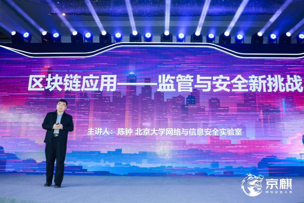 京麒大會演講精華——安全之新，千人千面