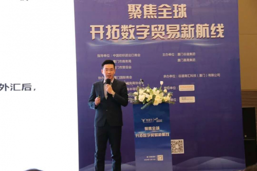 XTransfer受邀出席廈門“聚焦全球，開拓數(shù)字貿(mào)易新航線”大會