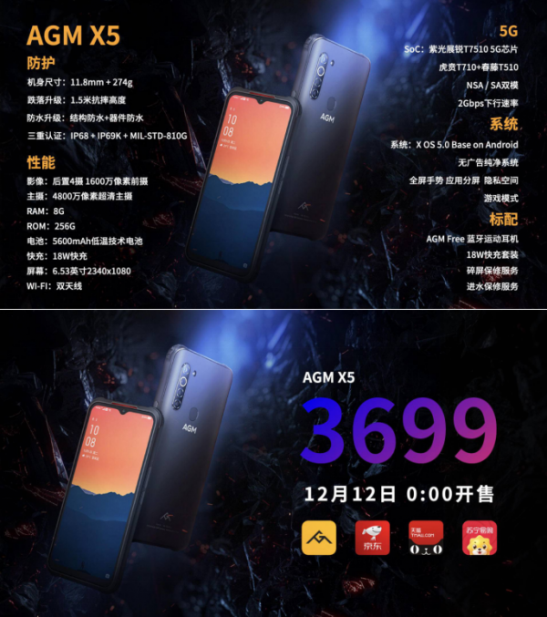 首款5G戶(hù)外旗艦手機(jī)AGM X5發(fā)布，3699元！