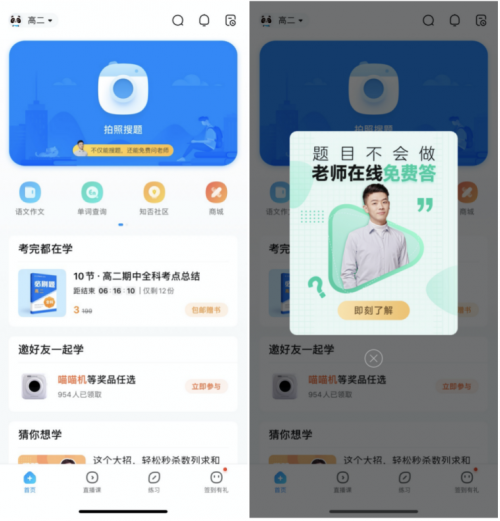心急也要吃“熱豆腐” 學習問題上作業(yè)幫，真人老師24小時在線解題