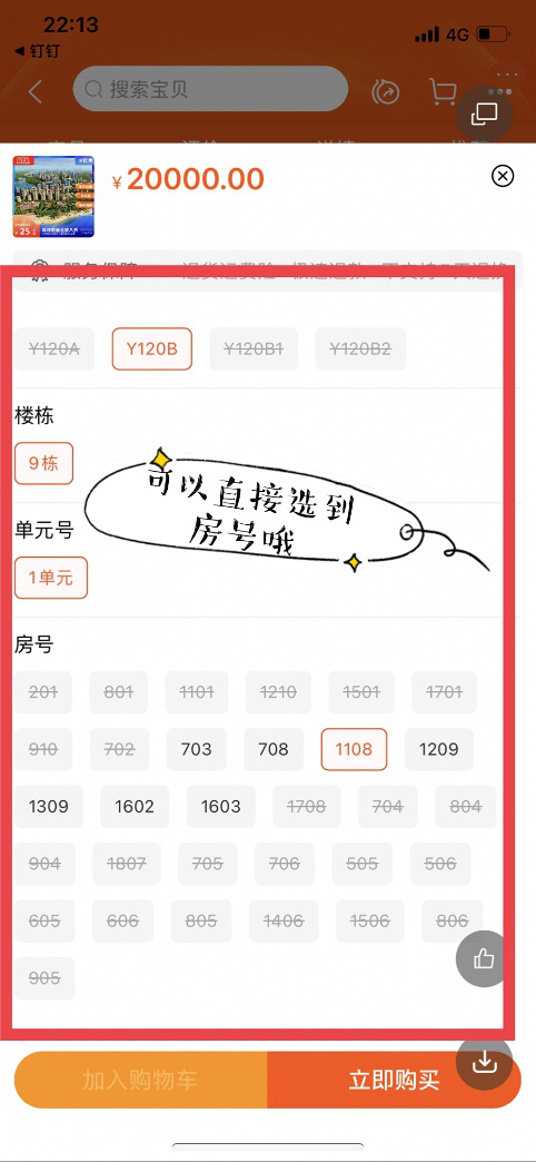 在線買房“選型選款”，像上天貓買衣服一樣簡單？