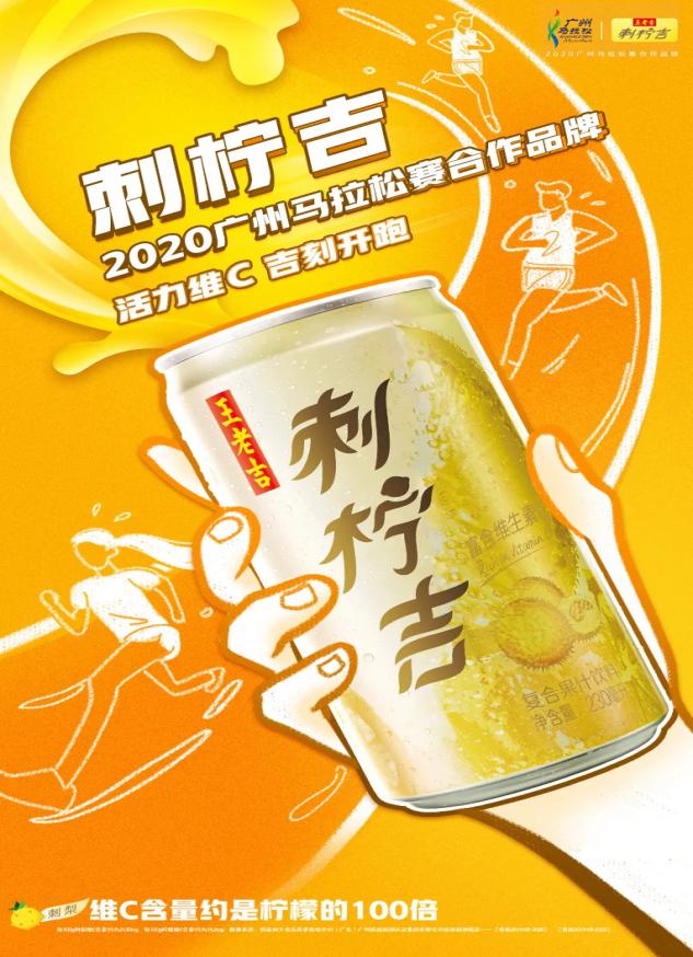 開跑！廣馬來了，刺檸吉的一大波好禮也來了