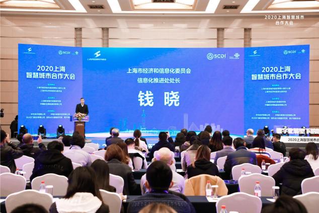 2020上海智慧城市合作大會(huì)召開 城感通助力城市“智”治