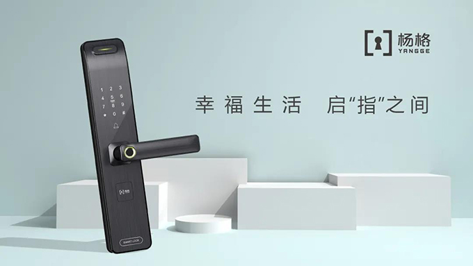 楊格智控 安全穩(wěn)定！實力斬獲2020智能門鎖“孔明獎”兩大獎項