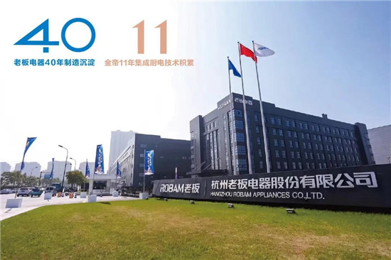 集成灶哪個牌子好，金帝集成灶榮獲中國家電行業(yè)磐石獎
